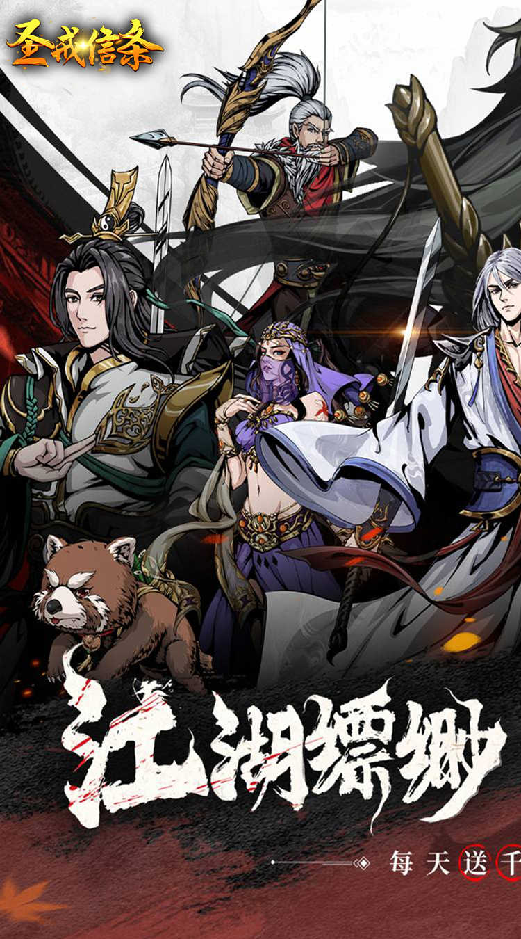 圣戒信条-放置武侠-高返代金