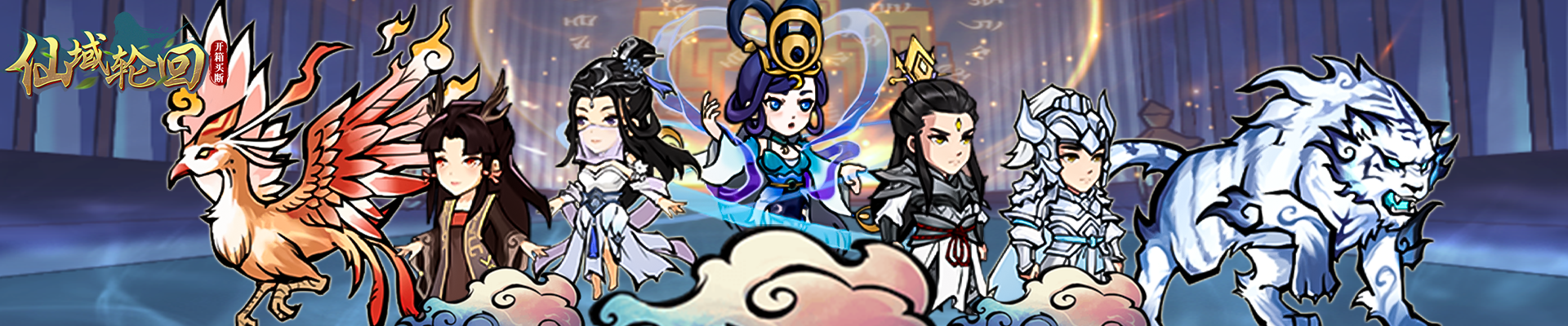 仙域轮回-修仙开箱-官服买断