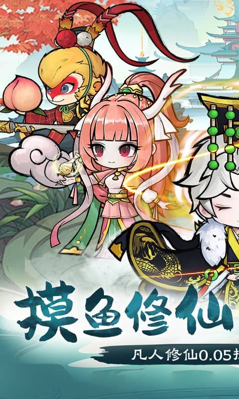 梦仙灵-放置仙侠-内置折扣