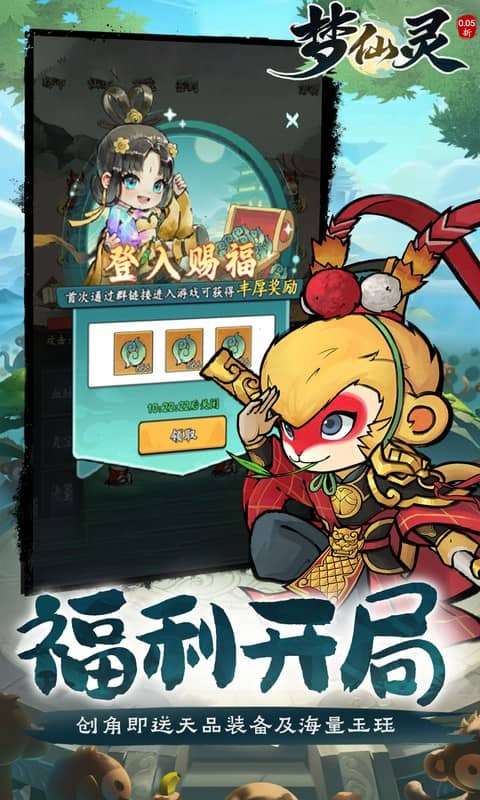 梦仙灵-放置仙侠-内置折扣