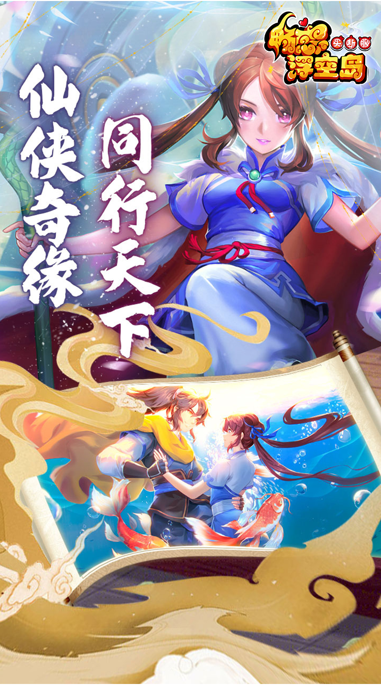 畅感浮空岛-仙剑奇侠-官服买断