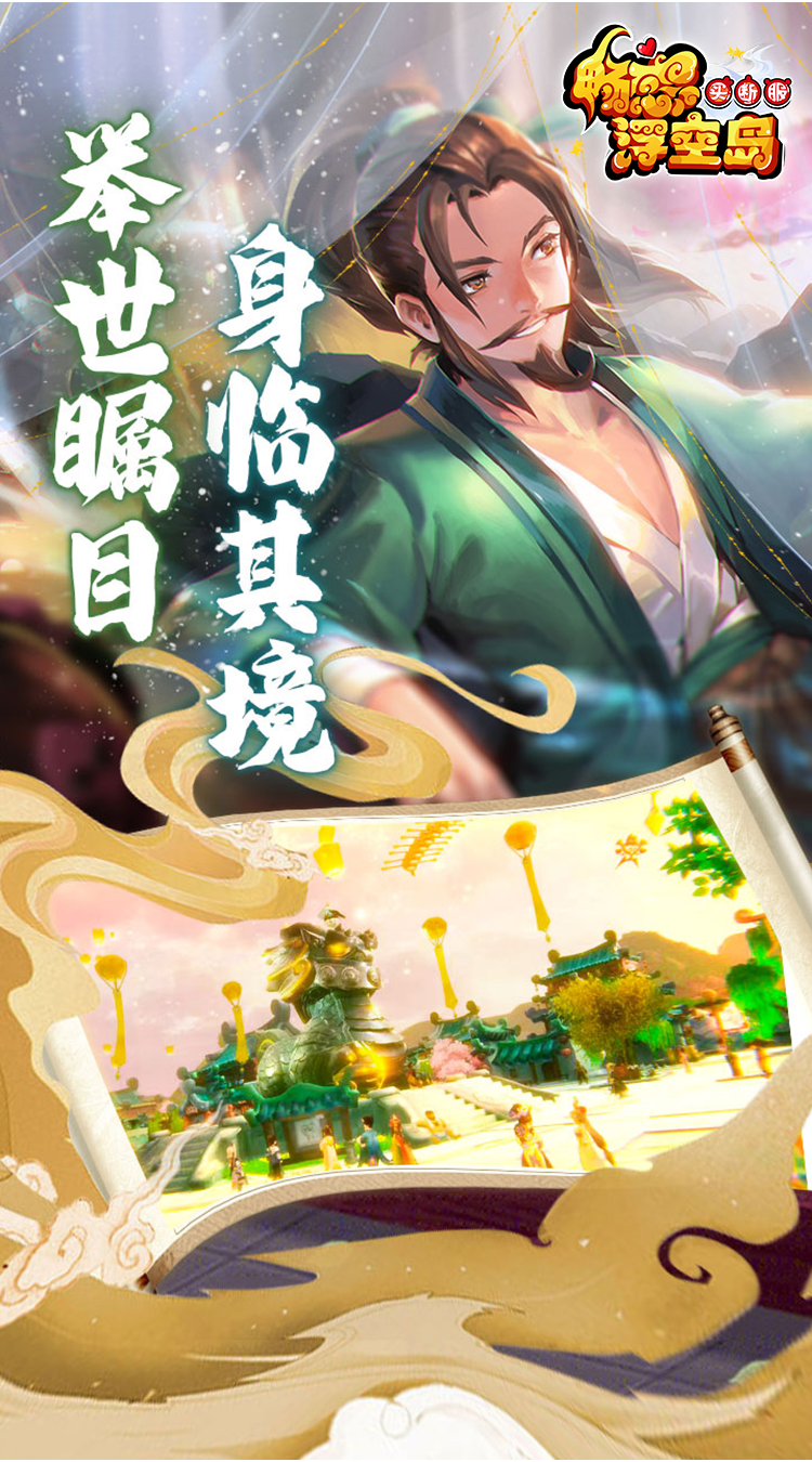 畅感浮空岛-仙剑奇侠-官服买断