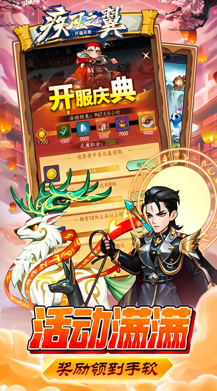 疾风之翼-开箱-官服买断