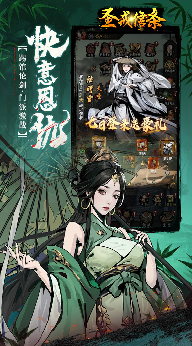 圣戒信条-放置武侠-高返代金