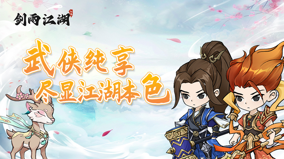 剑雨江湖2-修仙开箱-官服买断