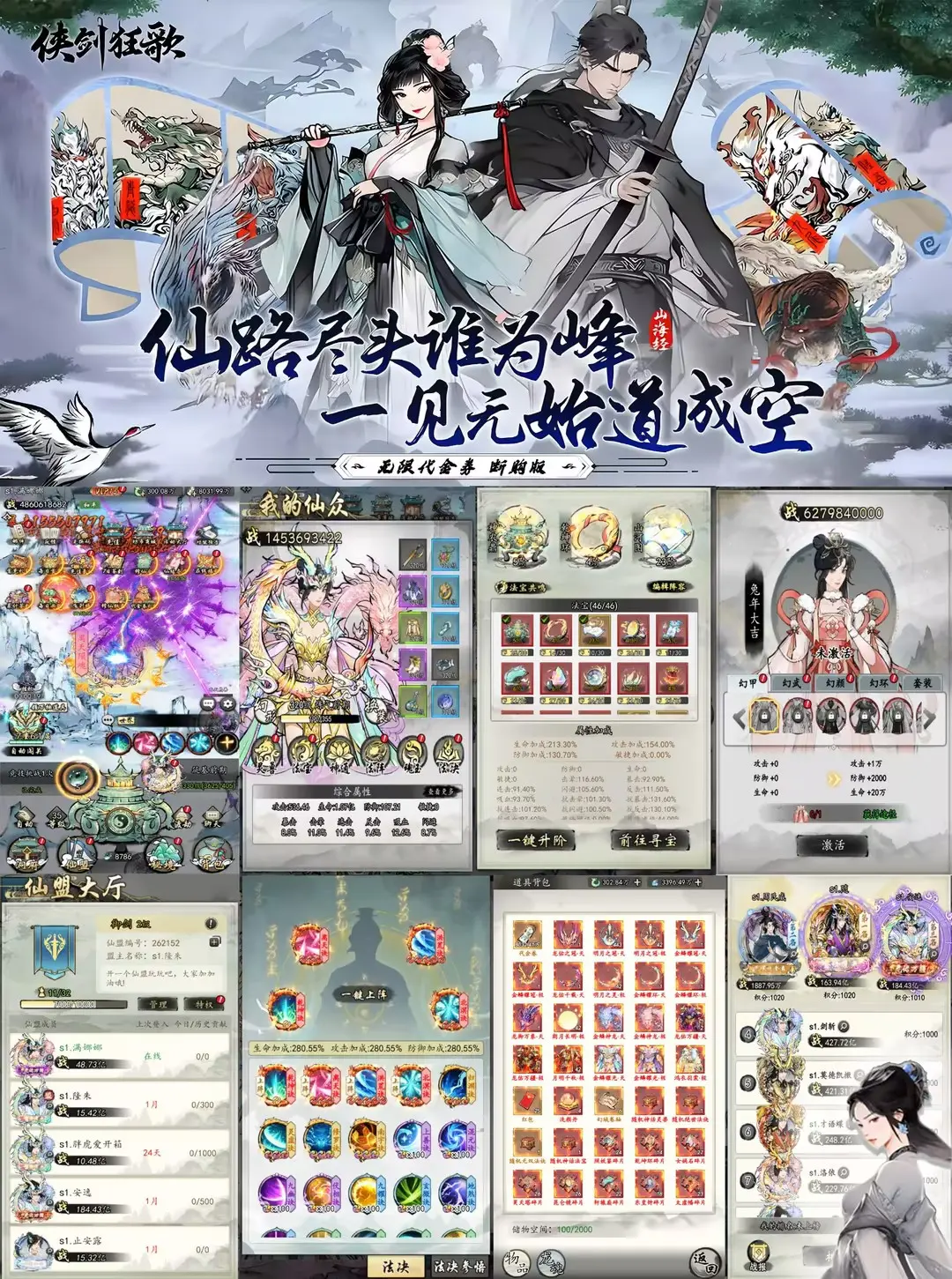侠剑狂歌-修仙开箱-官服买断