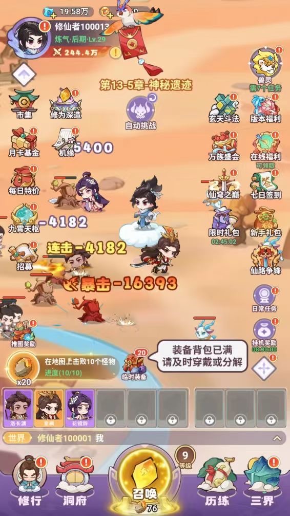 萌物大乱斗-修仙开箱-内置折扣-