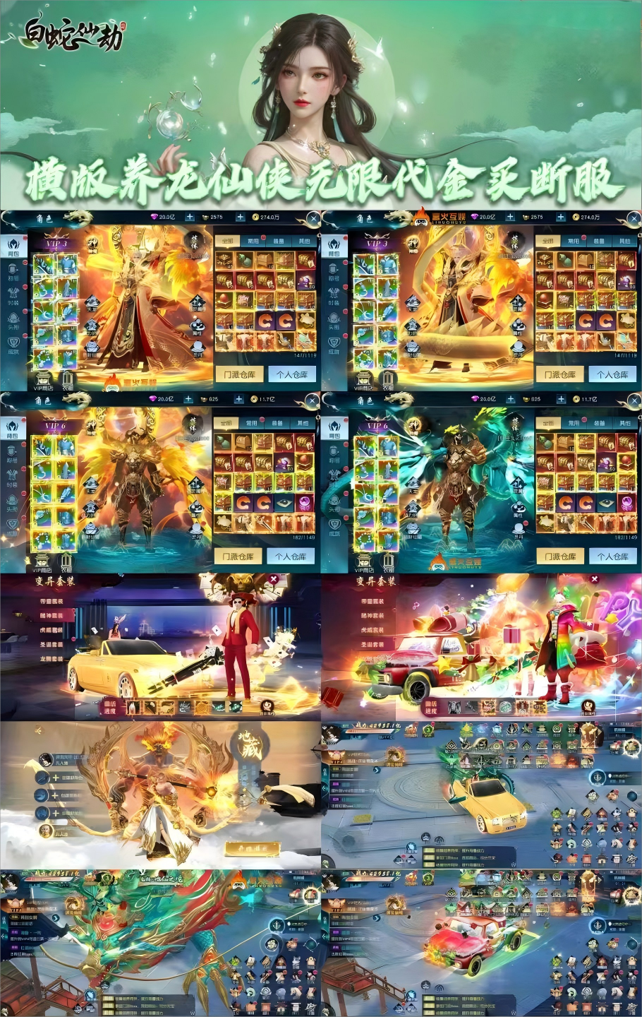 白蛇仙劫-横板仙侠-官服买断