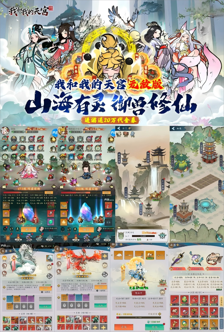 我和我的天宫-修仙开箱-高返代金