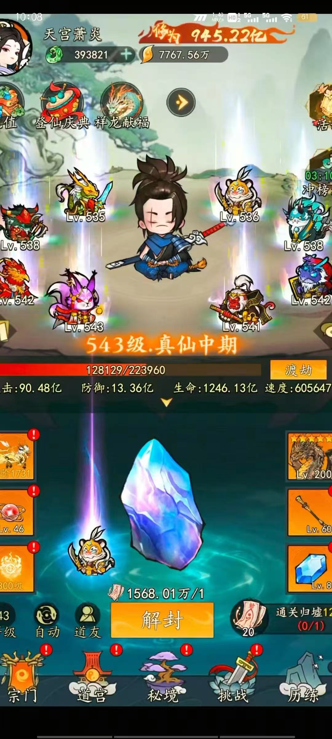 我和我的天宫-修仙开箱-高返代金