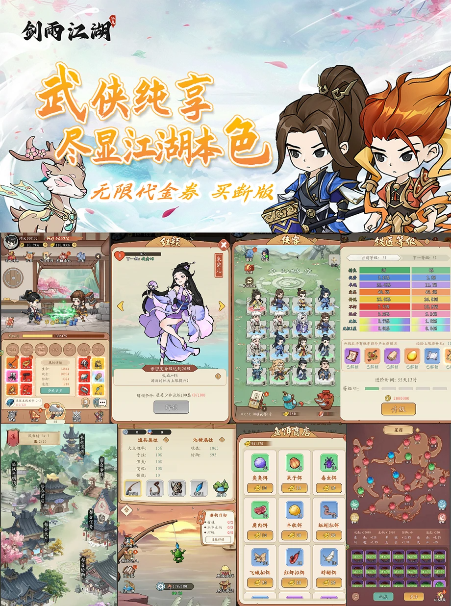 剑雨江湖2-修仙开箱-官服买断