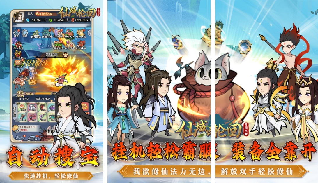 仙域轮回-修仙开箱-官服买断