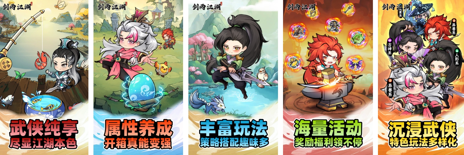 剑雨江湖2-修仙开箱-官服买断