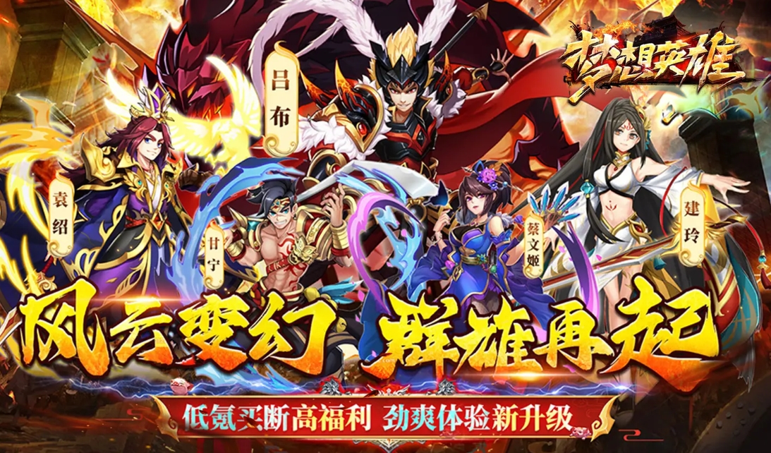 梦想英雄-三国卡牌-官服买断