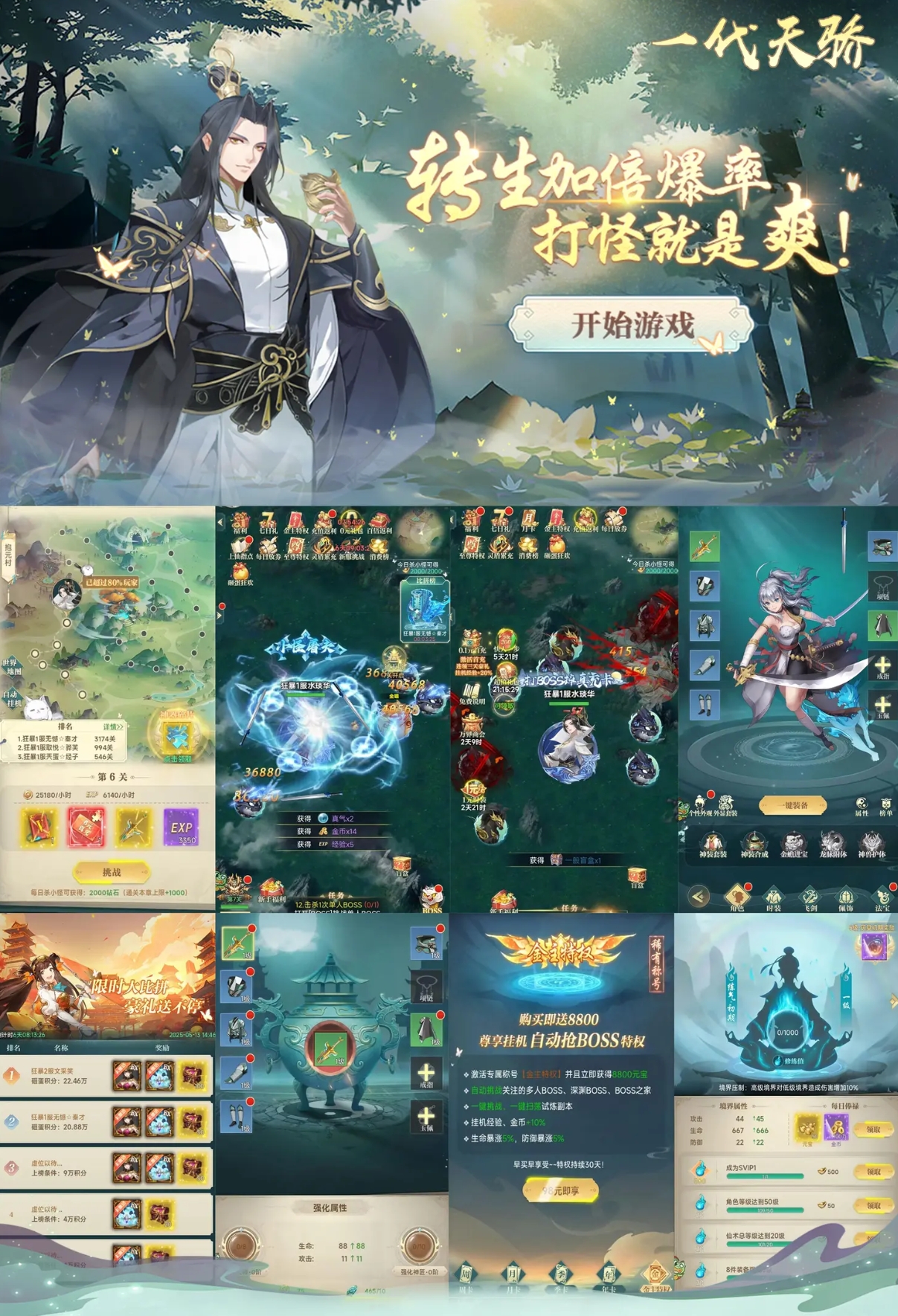 一代天骄-修仙挂机-官服买断