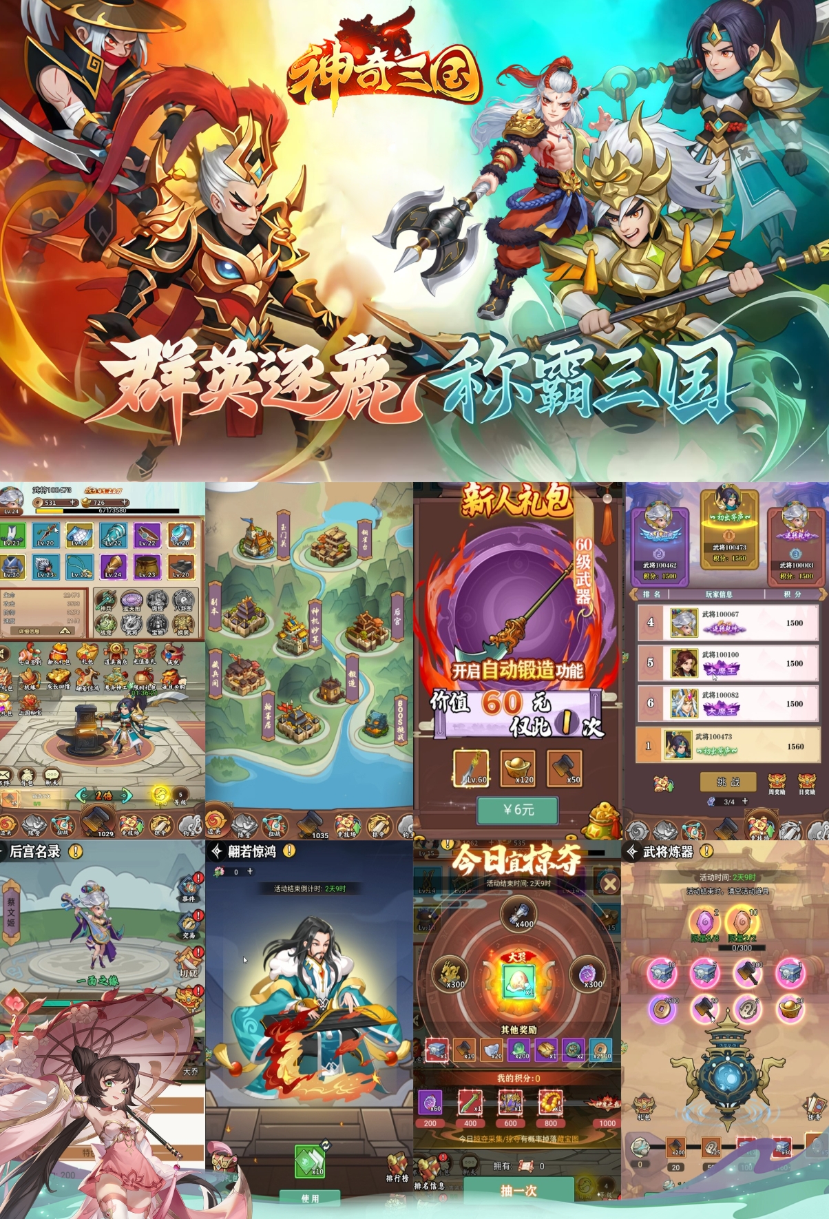 神奇三国-三国开箱-官服买断