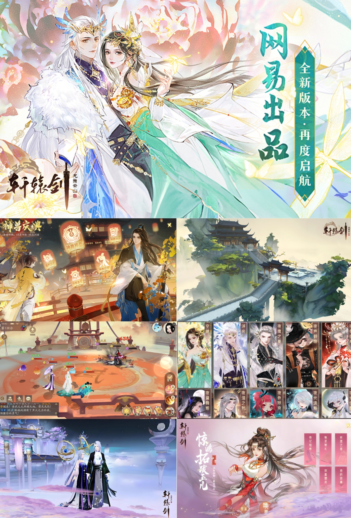 轩辕剑龙舞云山-3D仙侠回合-高返