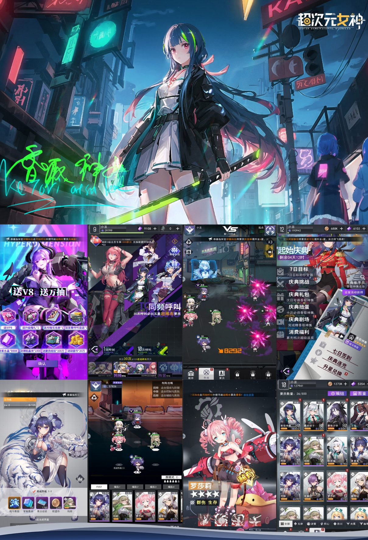 超次元女神-二次元卡牌-官服买断