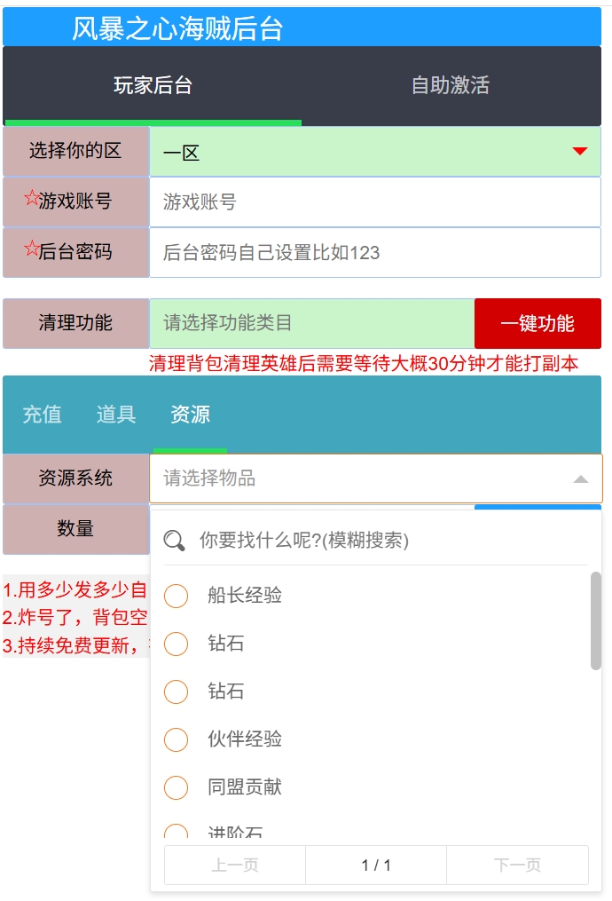 风暴之心-3D海贼-GM后台买断-白嫖兑换