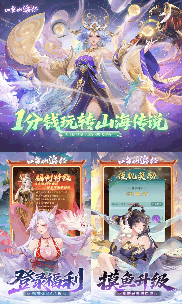 口袋山海经-修仙卡牌-高返代金