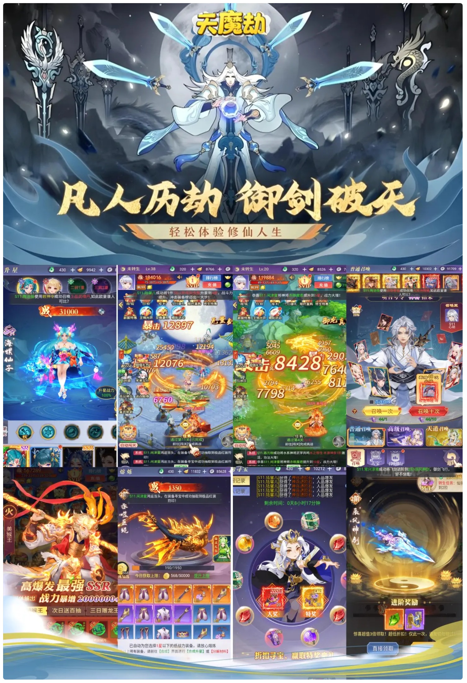 天魔劫-仙侠手游-高返代金