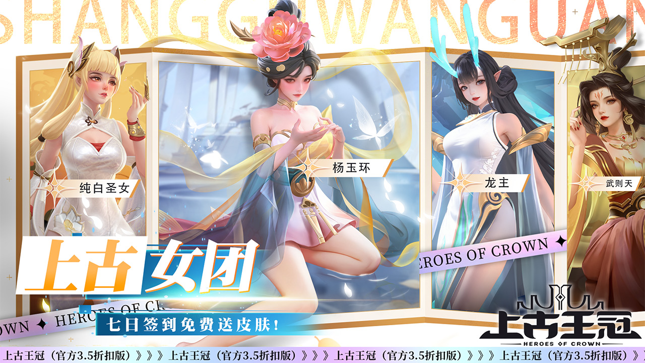 上古王冠-3D仙侠-内置折扣