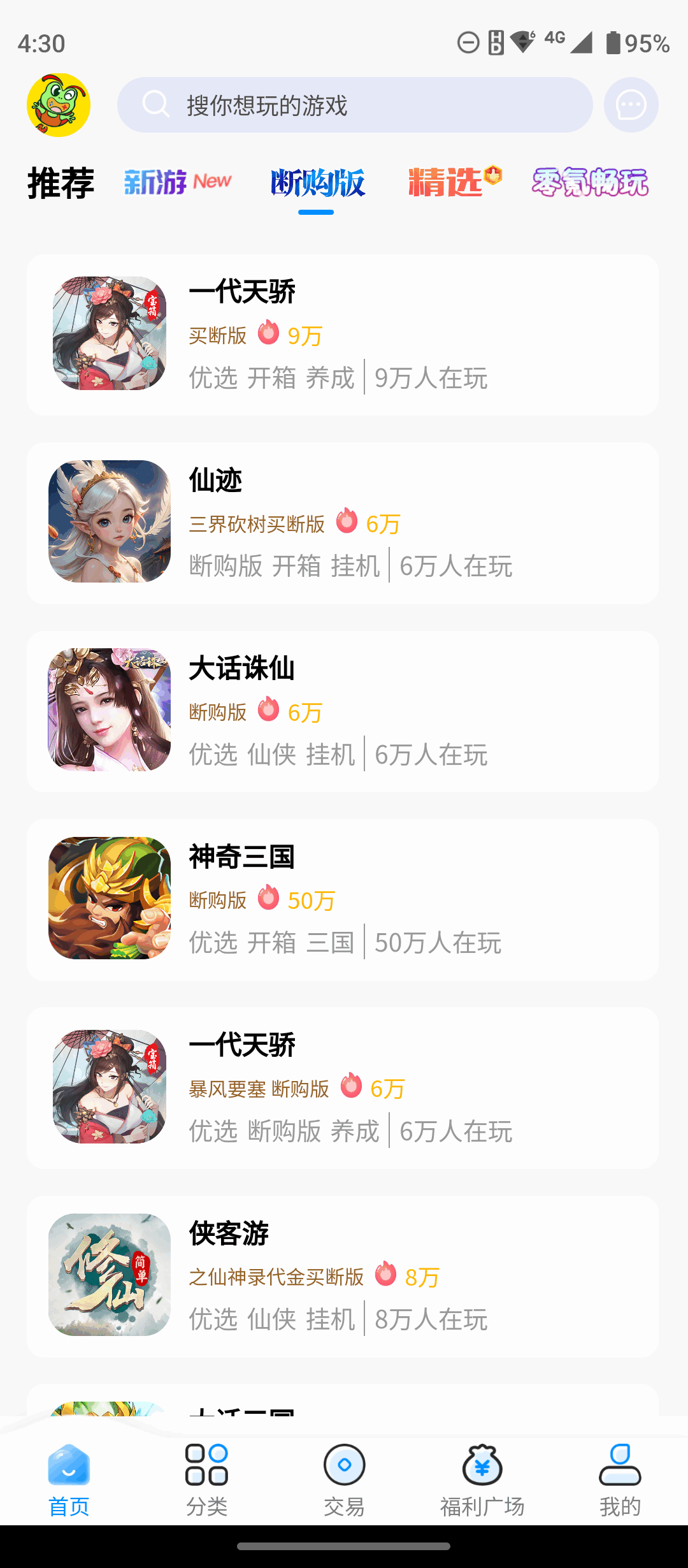 本站常用的游戏app