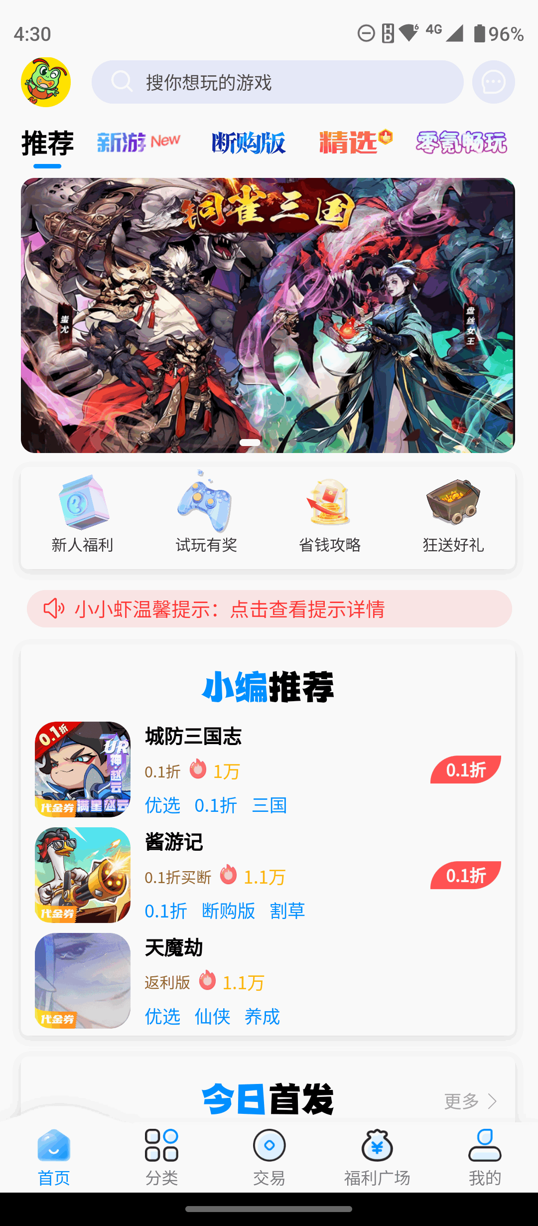 本站常用的游戏app