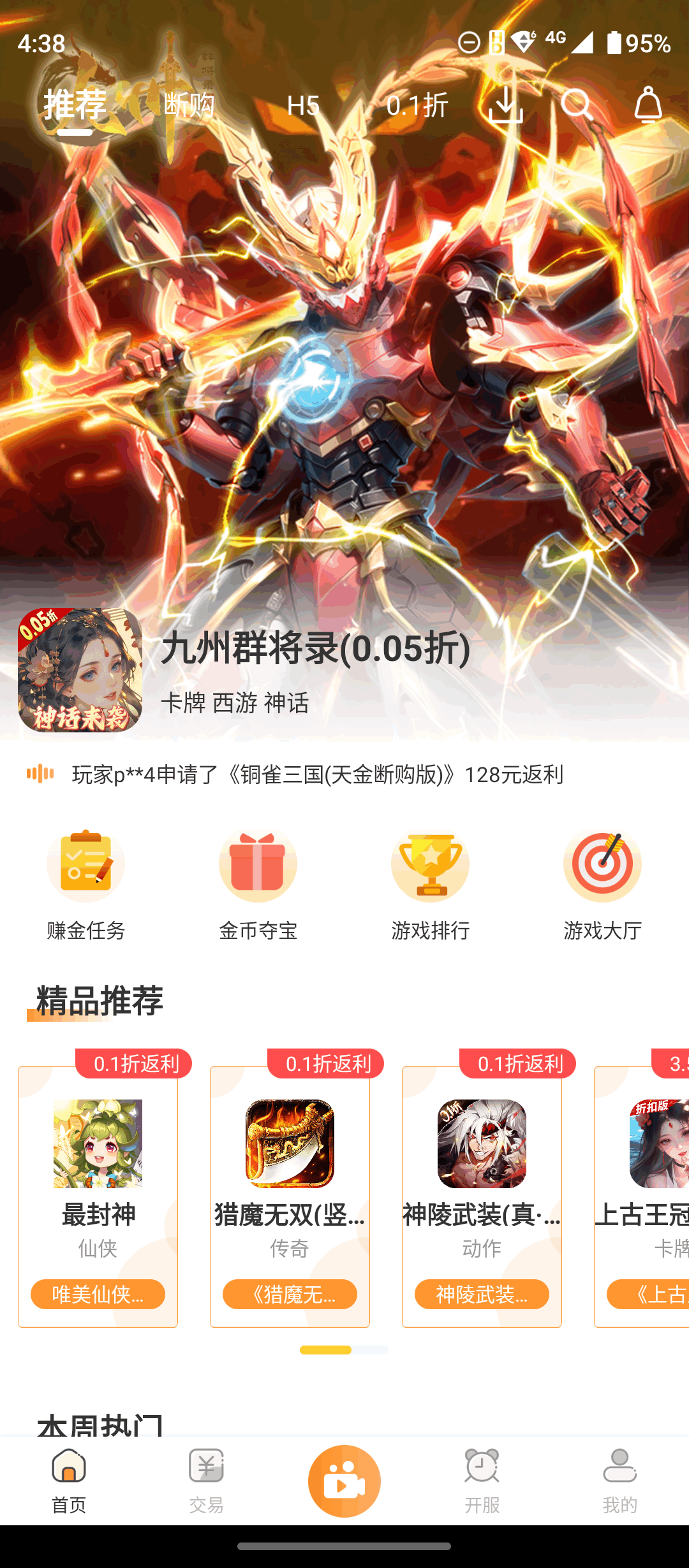 本站常用的游戏app