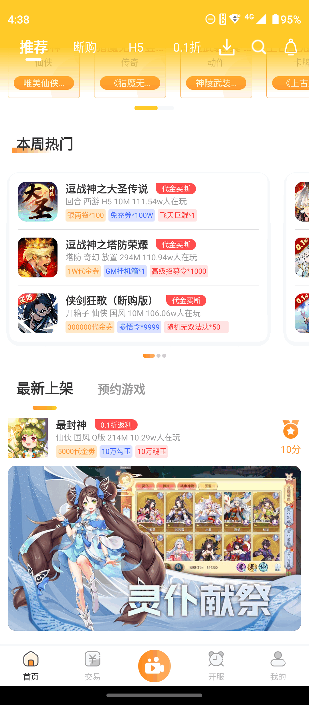 本站常用的游戏app