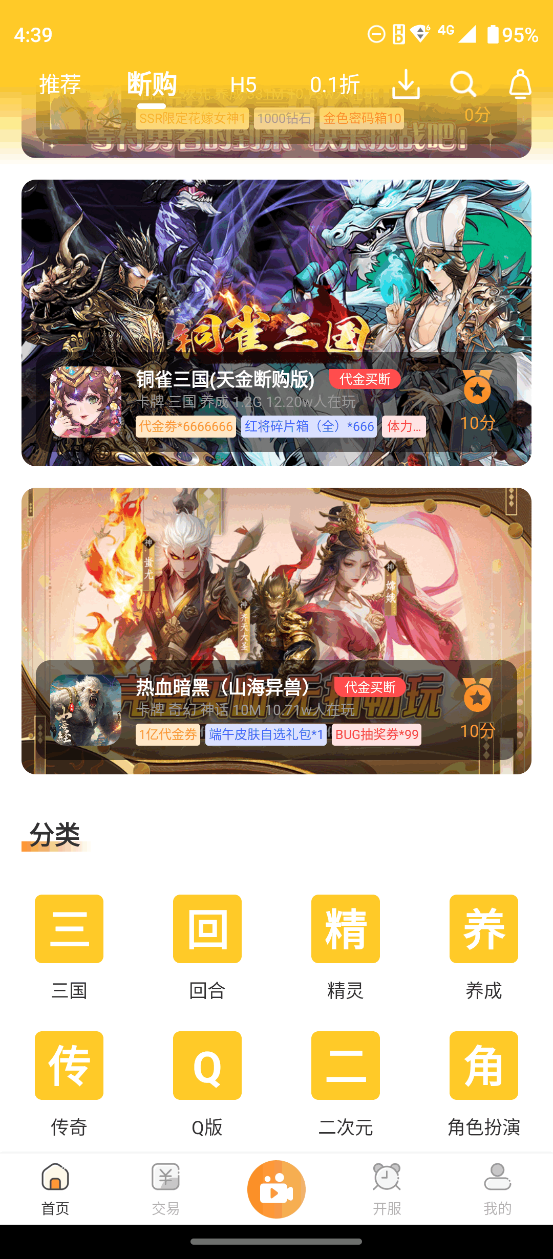 本站常用的游戏app