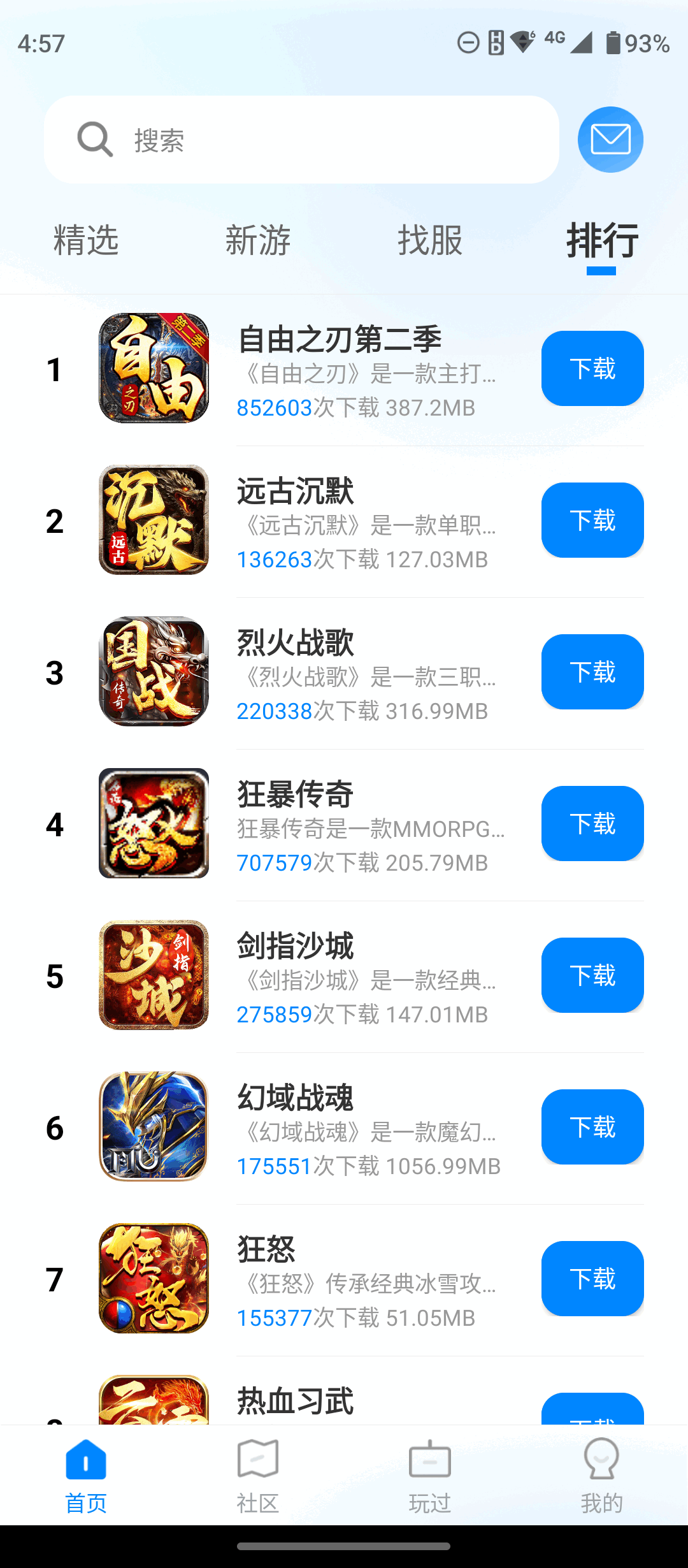 本站常用的游戏app