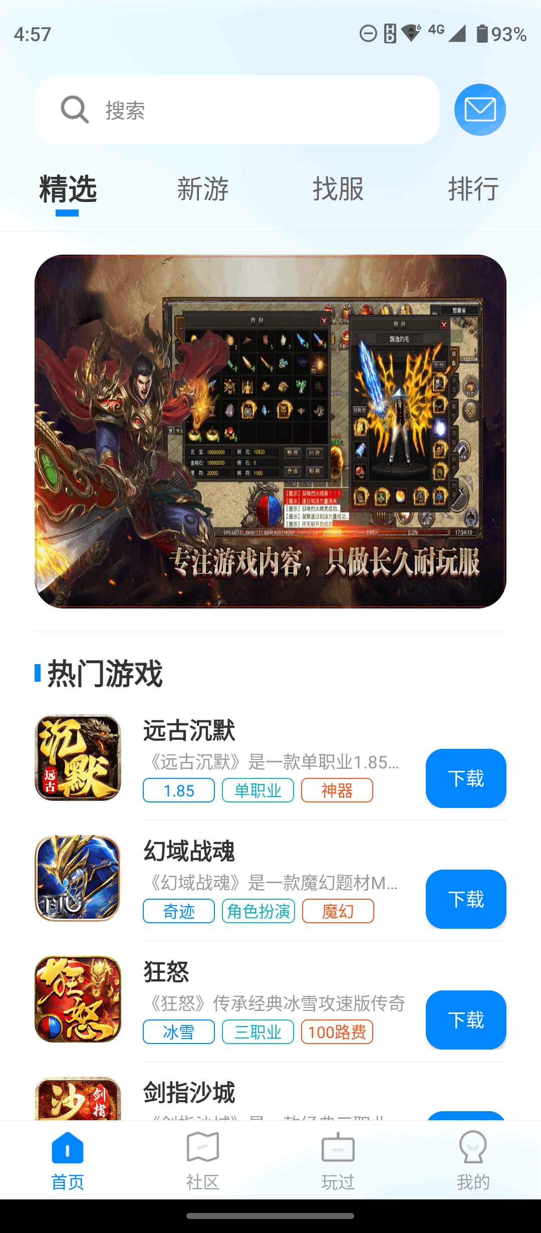 本站常用的游戏app